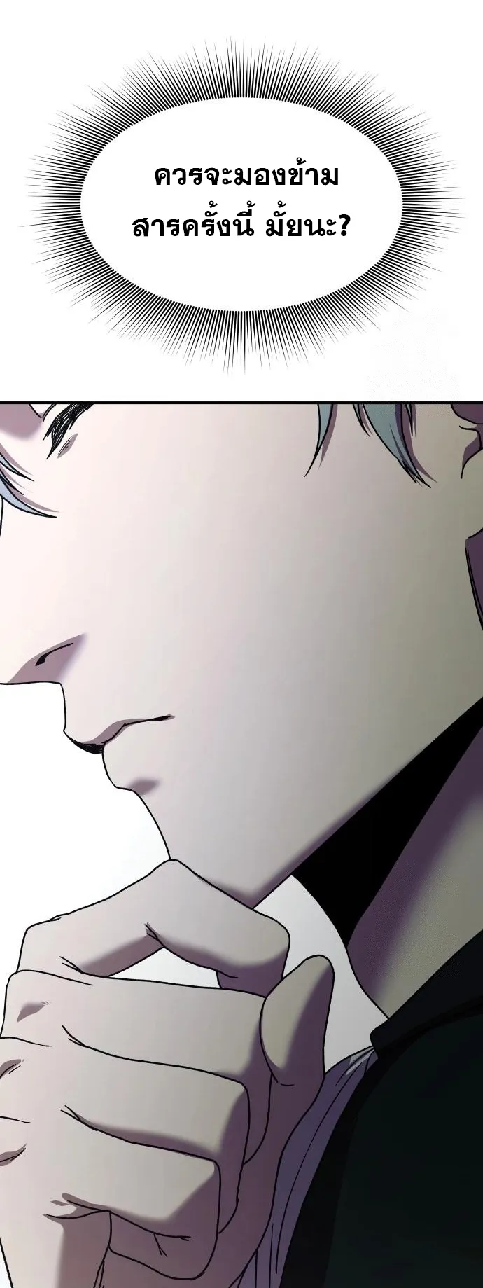 Playing the Perfect Fox-Eyed Villain ตอนที่ 2 หน้า 71