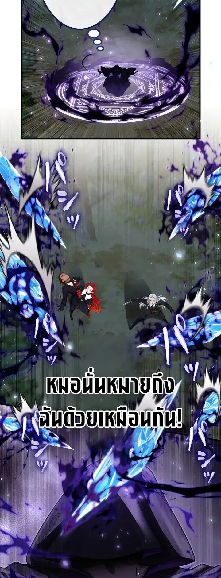 The Strongest Sword Saint Reincarnated Into a Prestigious Magic Family ตอนที่ 12 หน้า 62