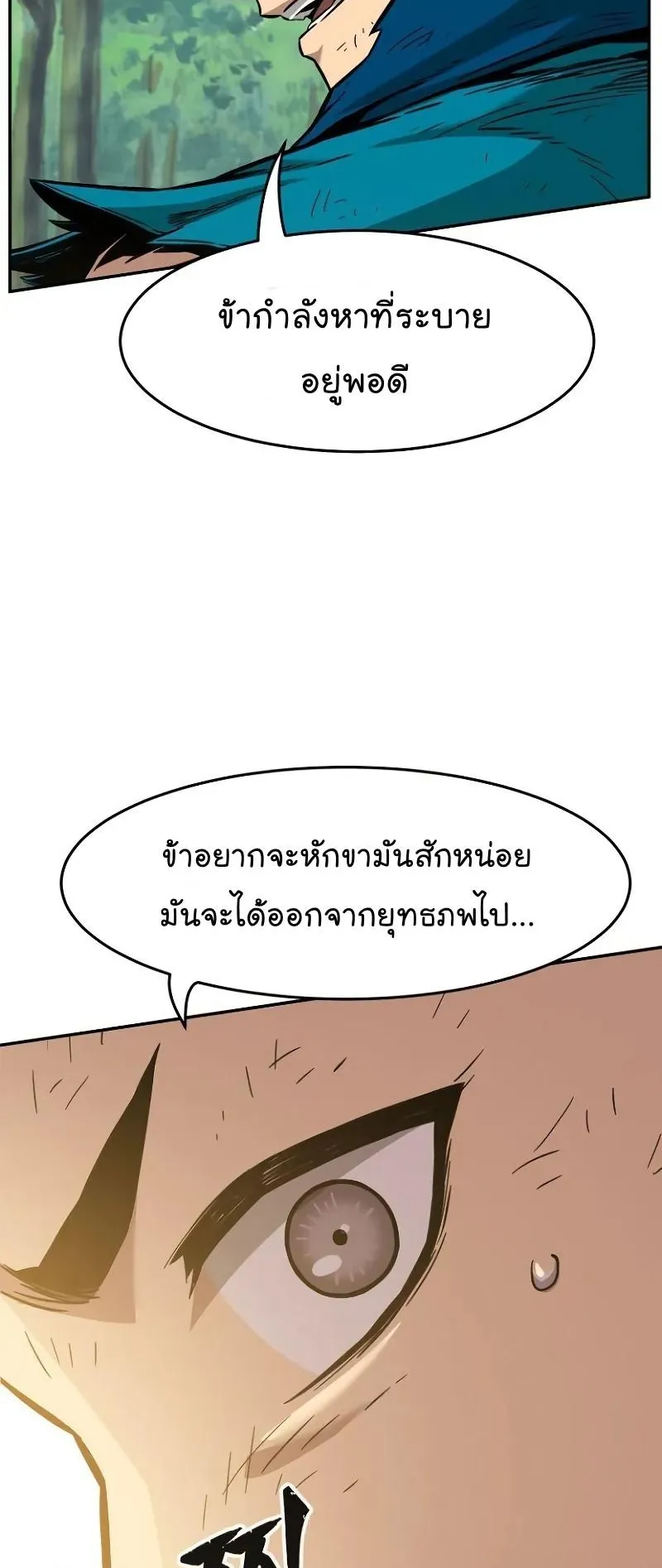 Absolute Sword Sense ตอนที่ 14 หน้า 66