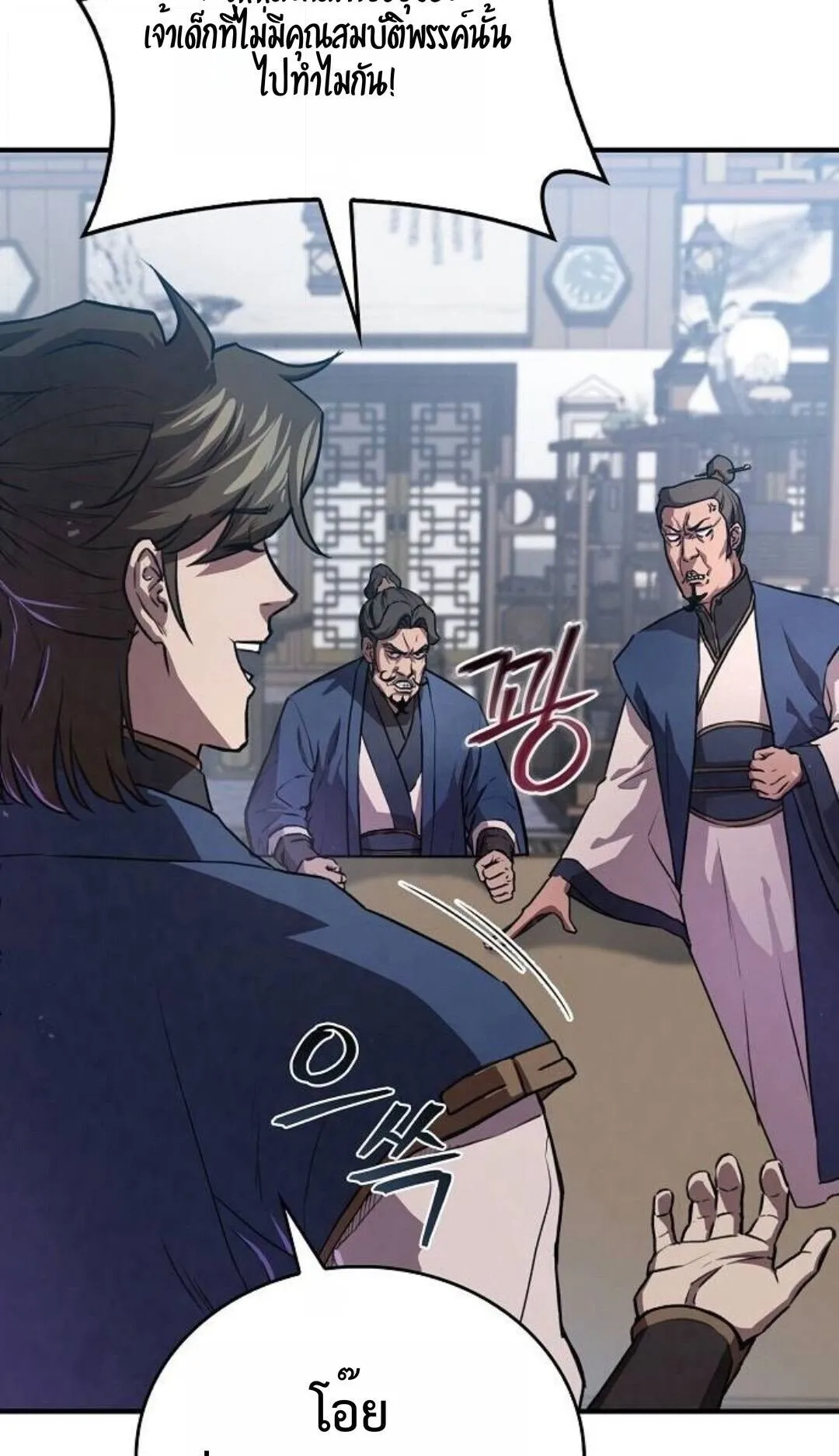 The Demonic Cult Instructor Returns ตอนที่ 23 หน้า 73