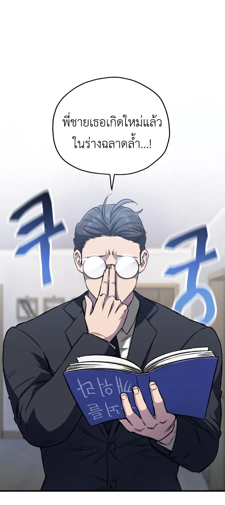 Solo Resurrection ตอนที่ 10 หน้า 15