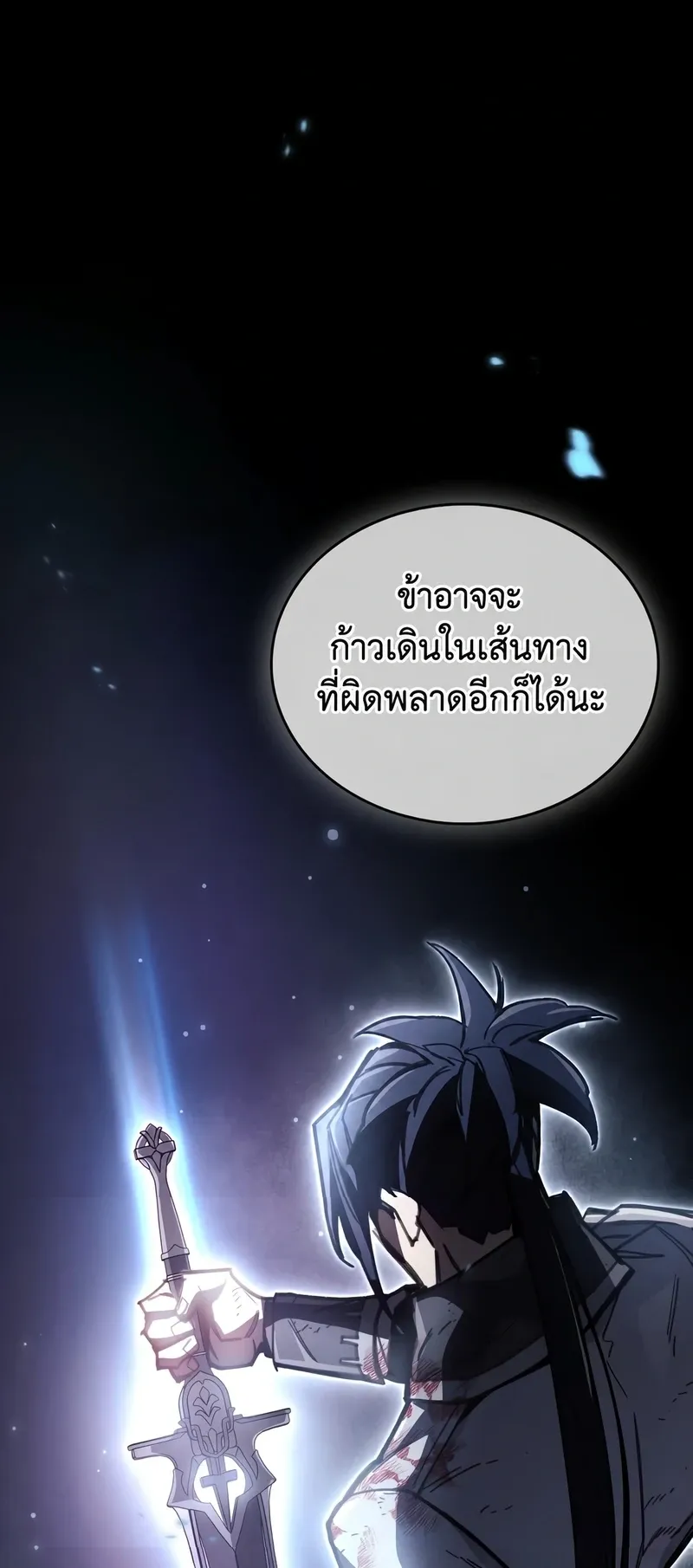 The Player Hides His Past ตอนที่ 104 หน้า 28