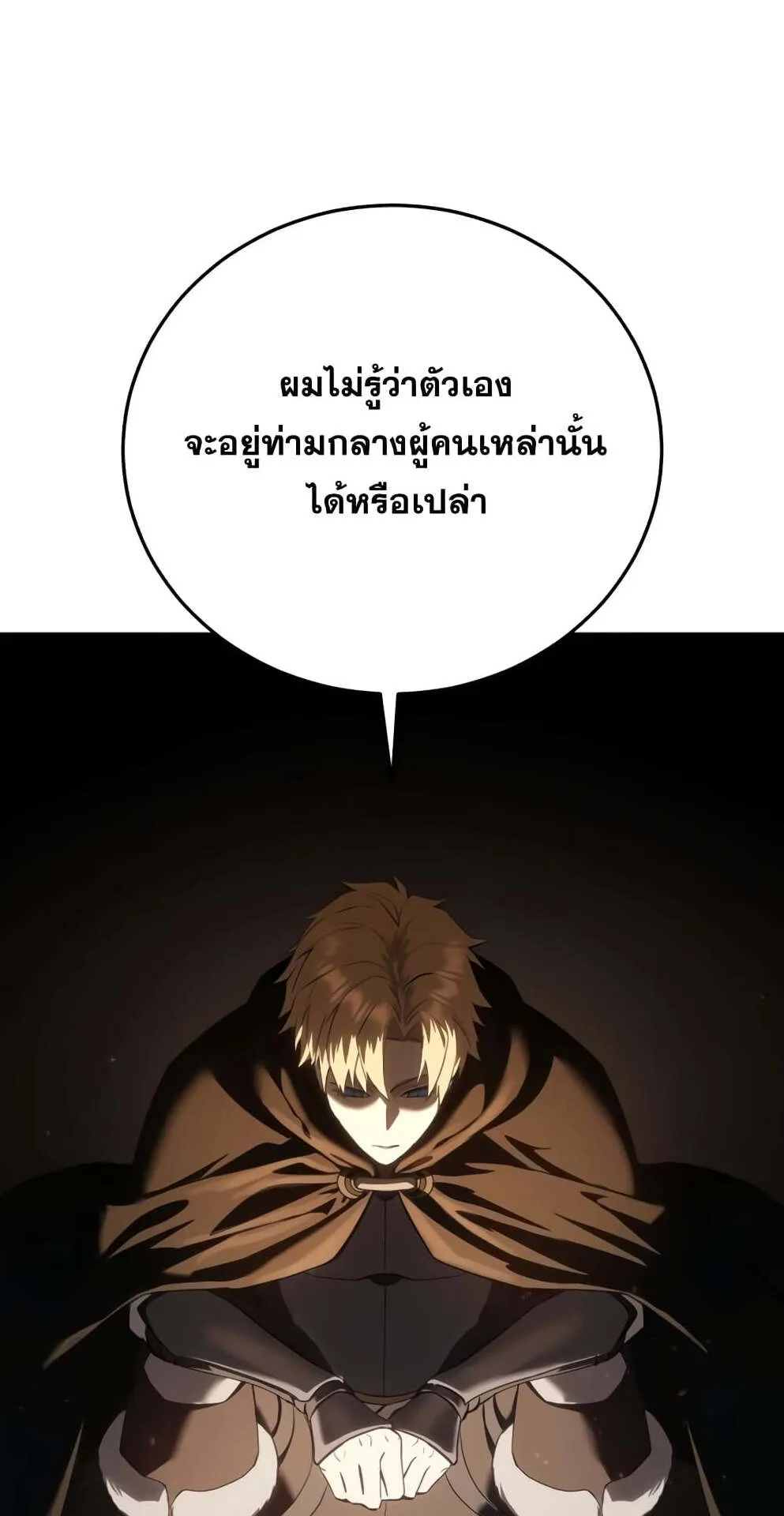 Star-Embracing Swordmaster ตอนที่ 55 หน้า 63