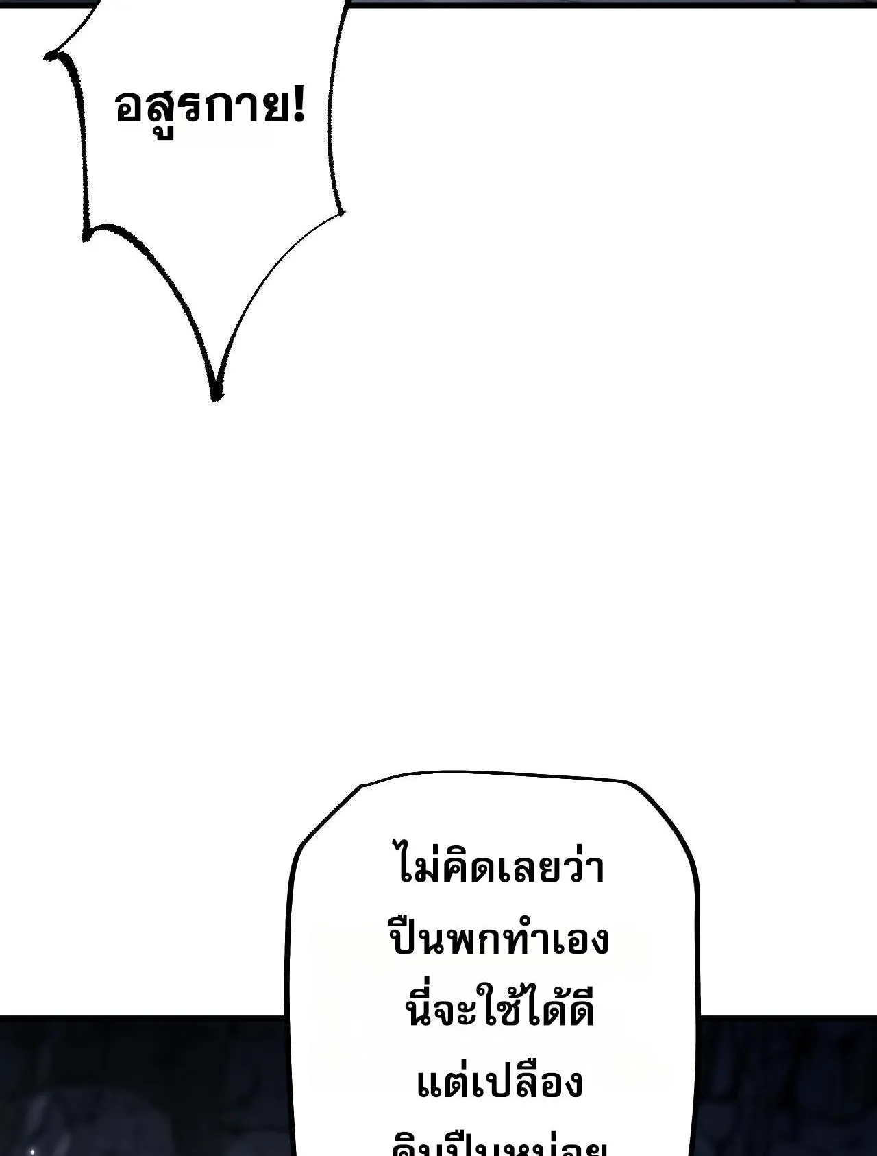 From Goblin to Goblin God ตอนที่ 38 หน้า 49