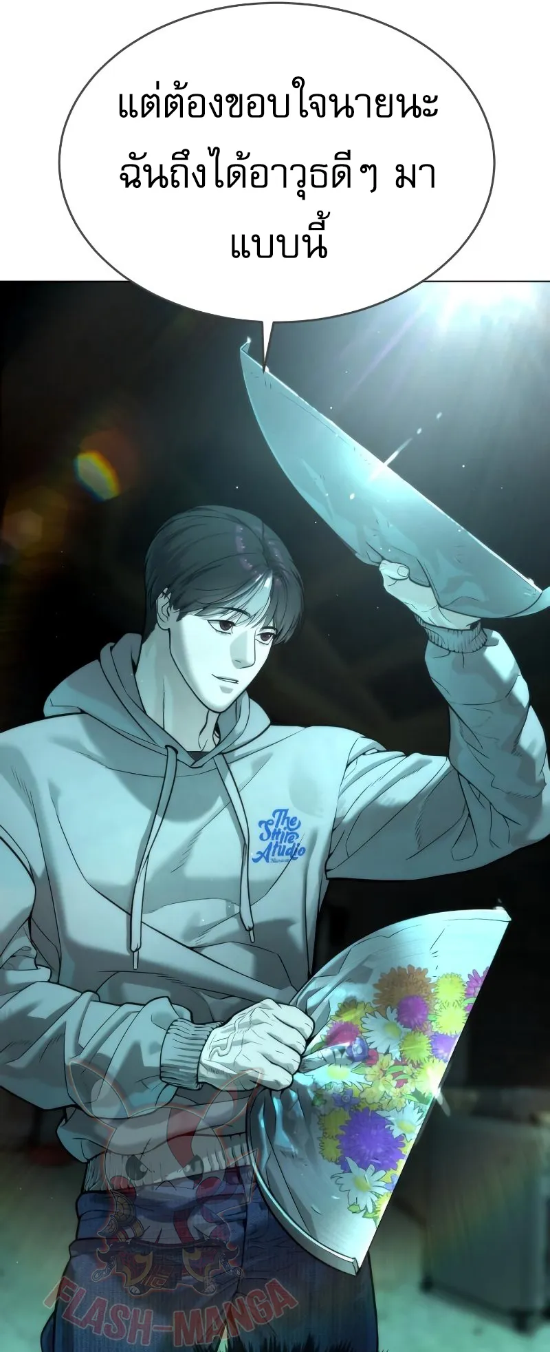 Killer Peter ตอนที่ 9 หน้า 42