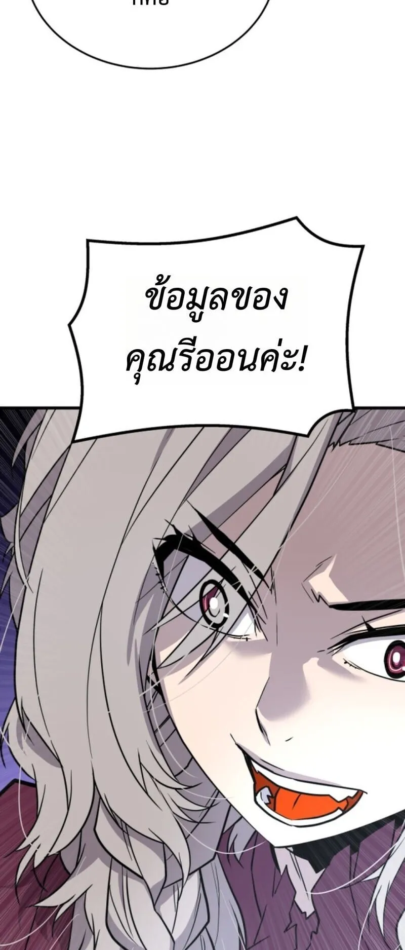 Player of a Fallen Noble Family ตอนที่ 22 หน้า 14