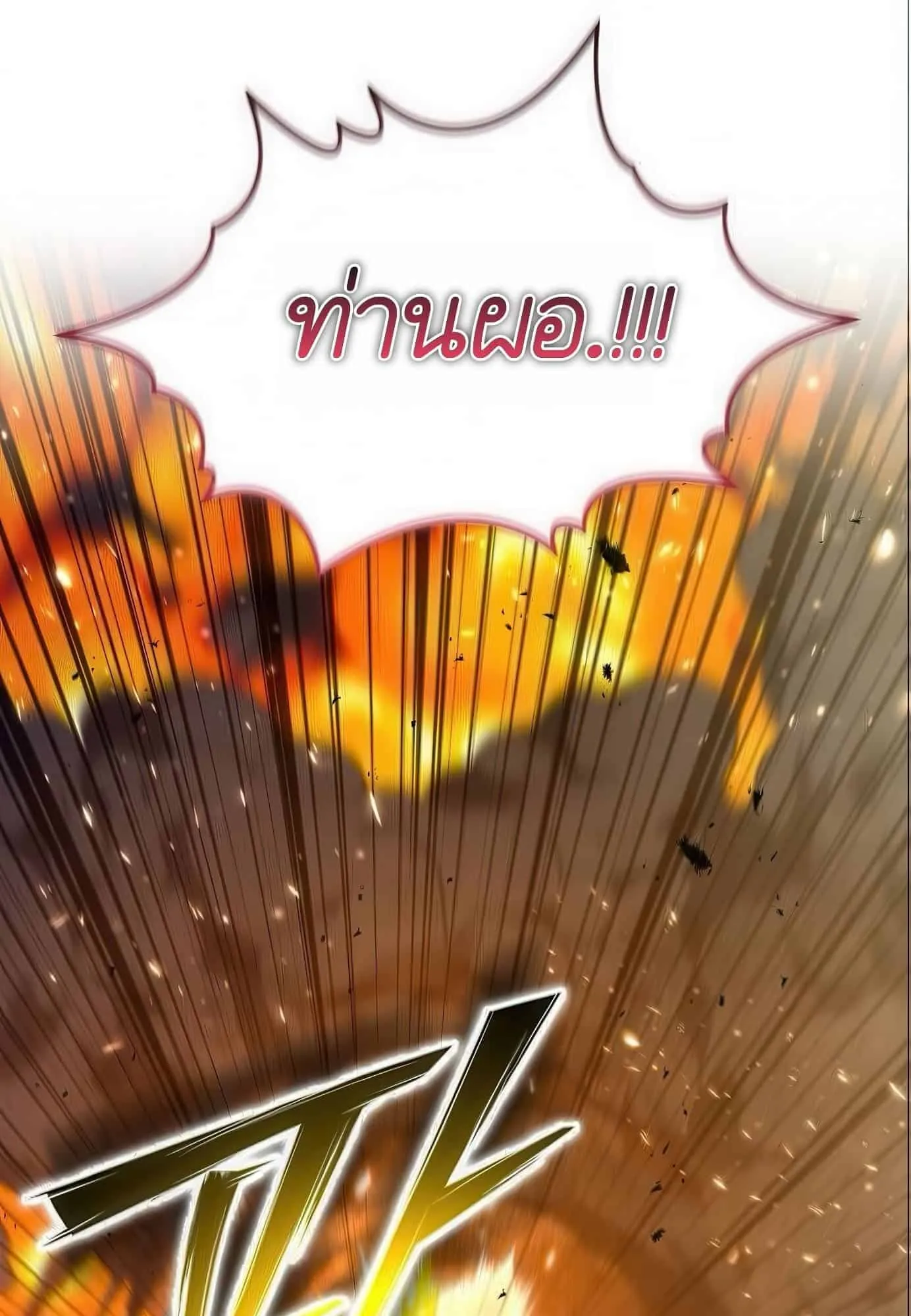 Shinsu Kindergarten ตอนที่ 21 หน้า 87