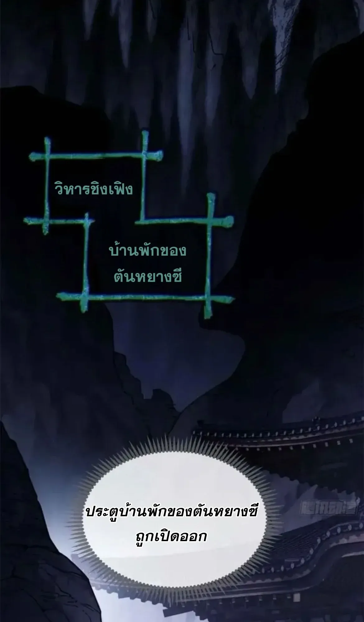 Dao of the Bizarre Immortal ตอนที่ 17 หน้า 7