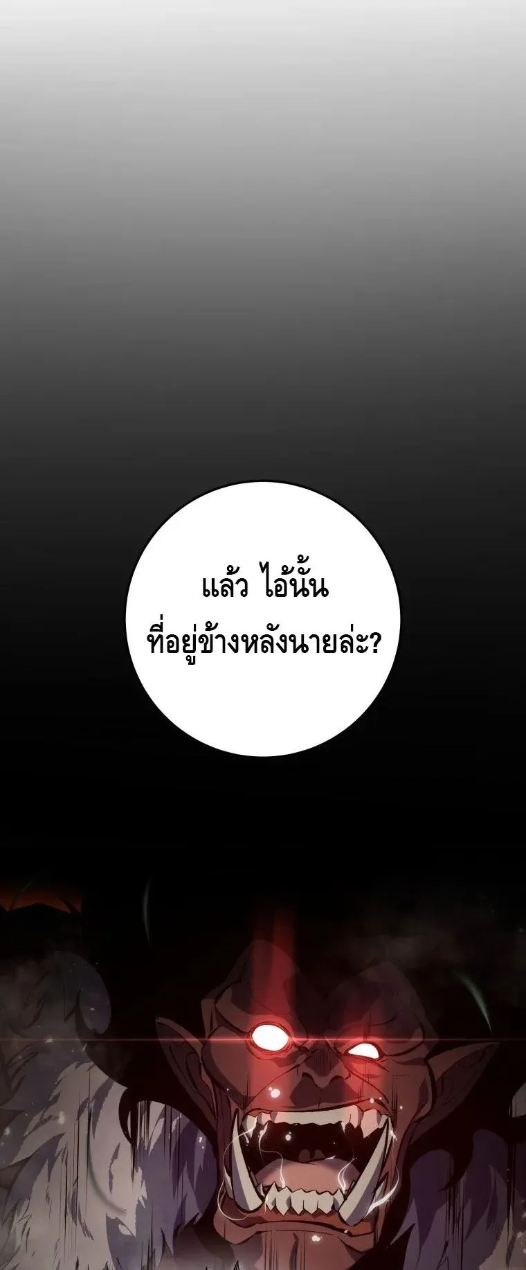 A Dragonslayer’s Peerless Regression ตอนที่ 30 หน้า 73