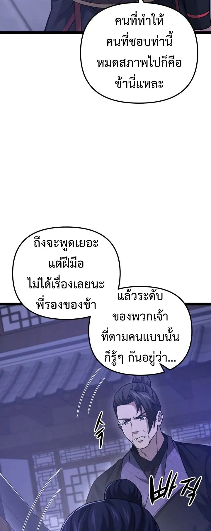 Reincarnation of the Martial God ตอนที่ 14 หน้า 58