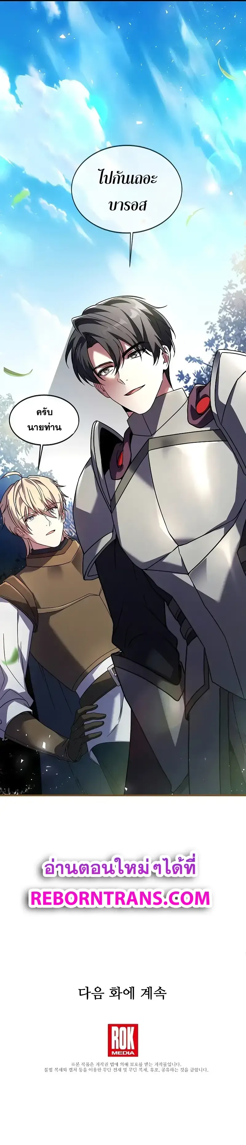 Death King Karnak ตอนที่ 4 หน้า 75