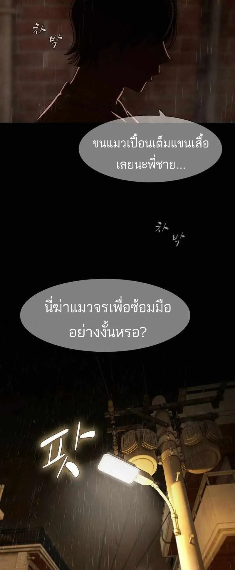 The Genius Who Sees Through the World ตอนที่ 4 หน้า 45