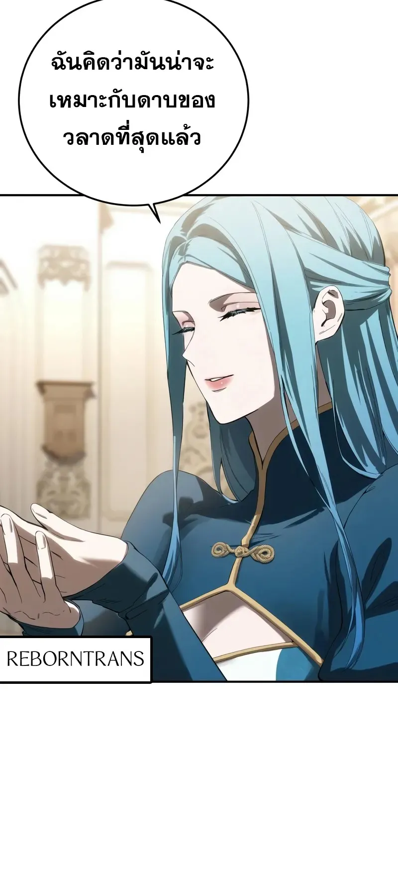 Star-Embracing Swordmaster ตอนที่ 85 หน้า 8
