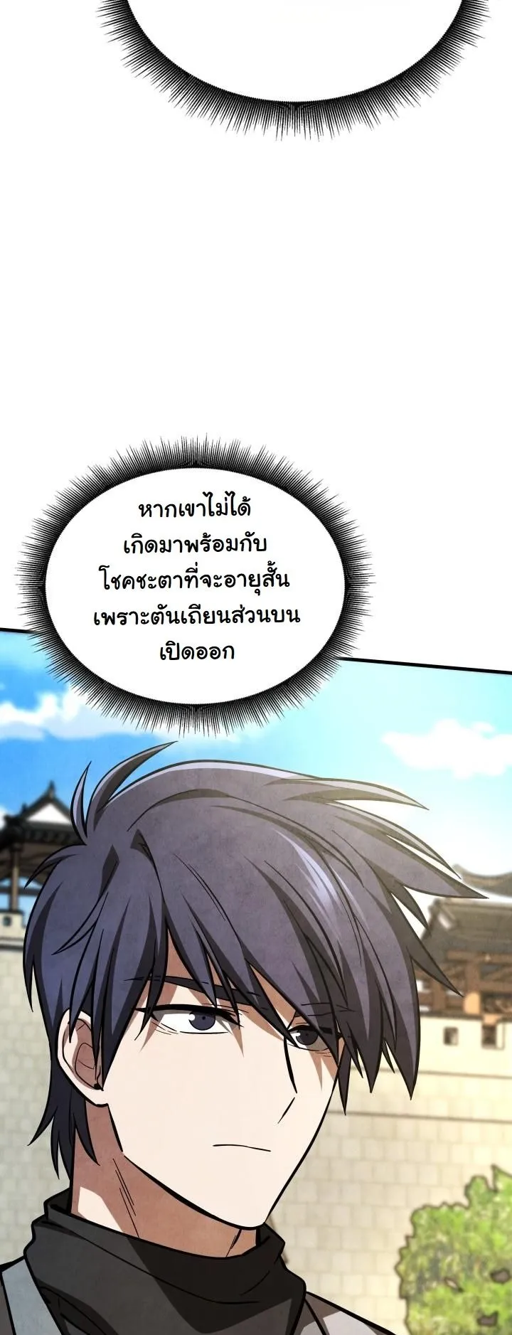 How to Survive as a Martial World Civil Servant ตอนที่ 3 หน้า 79