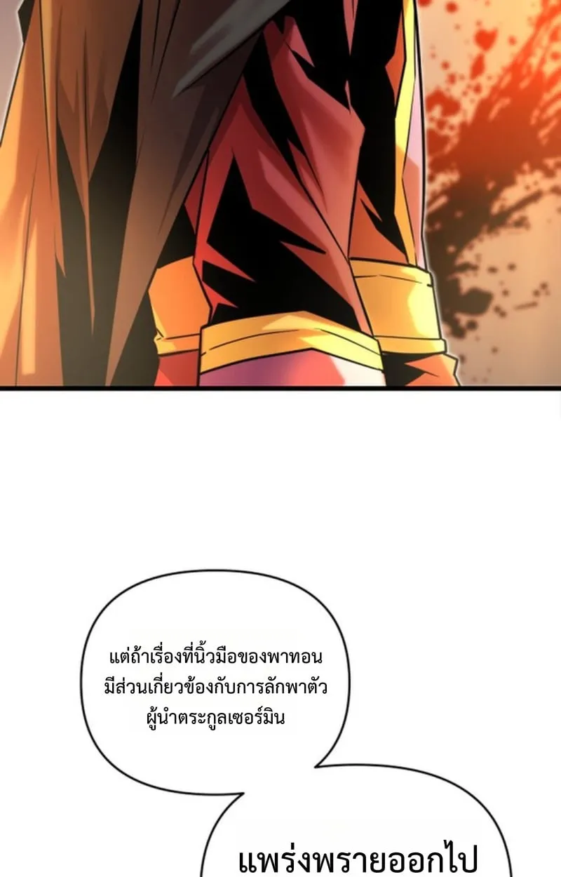 Player of a Fallen Noble Family ตอนที่ 12 หน้า 48