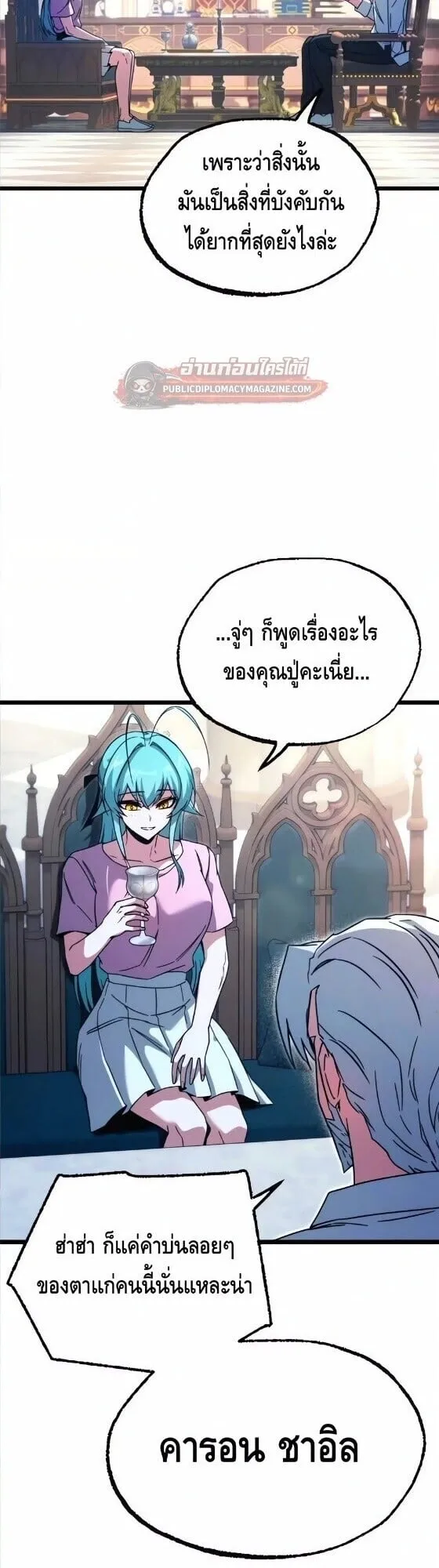I Took Over The Academy With a Single Sashimi Knife ตอนที่ 78 หน้า 11