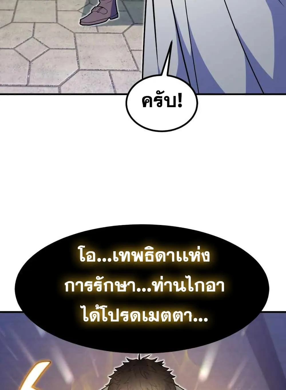 Standard of Reincarnation ตอนที่ 10 หน้า 100
