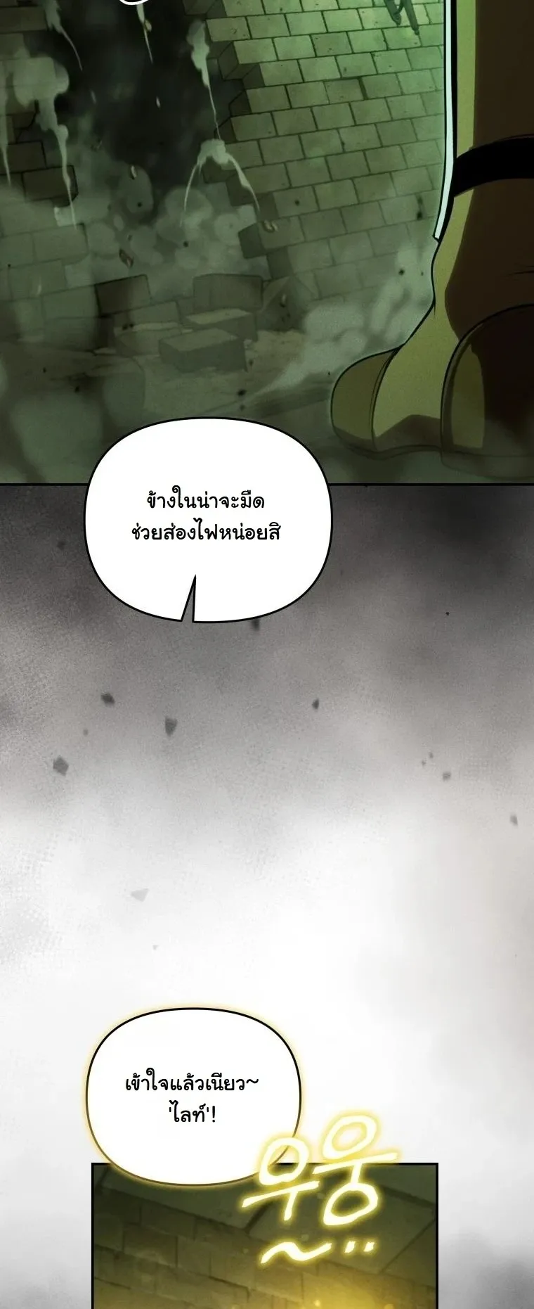 Revenge on the Tyrant Dragon ตอนที่ 32 หน้า 68