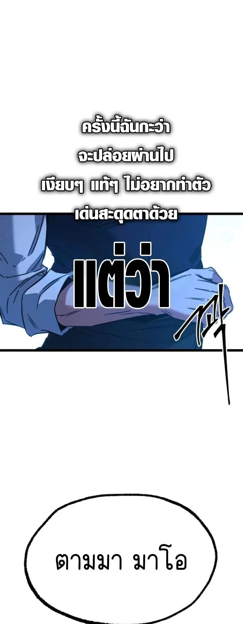 I Took Over The Academy With a Single Sashimi Knife ตอนที่ 57 หน้า 82