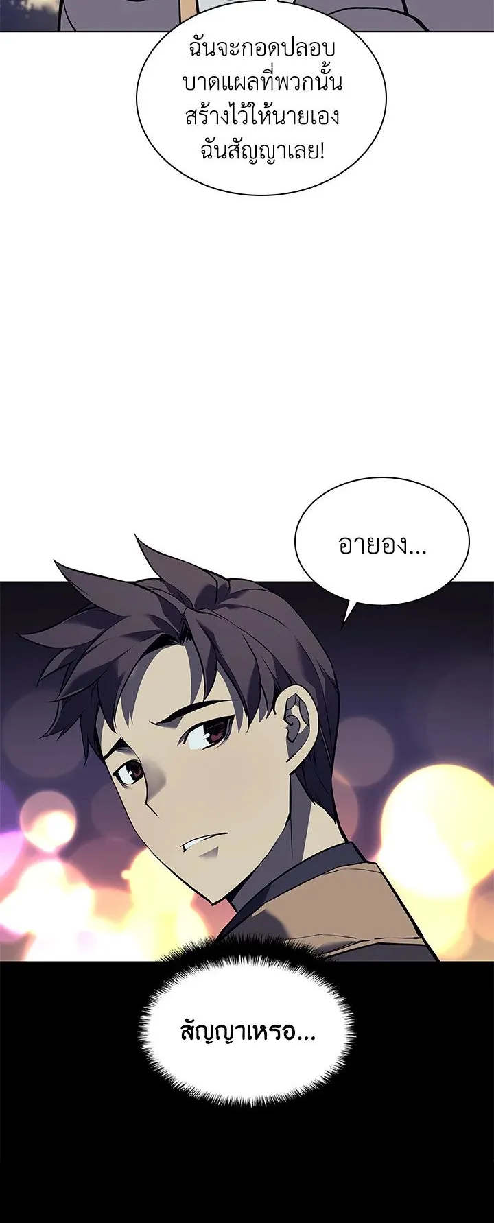 Overgeared ตอนที่ 58 หน้า 60