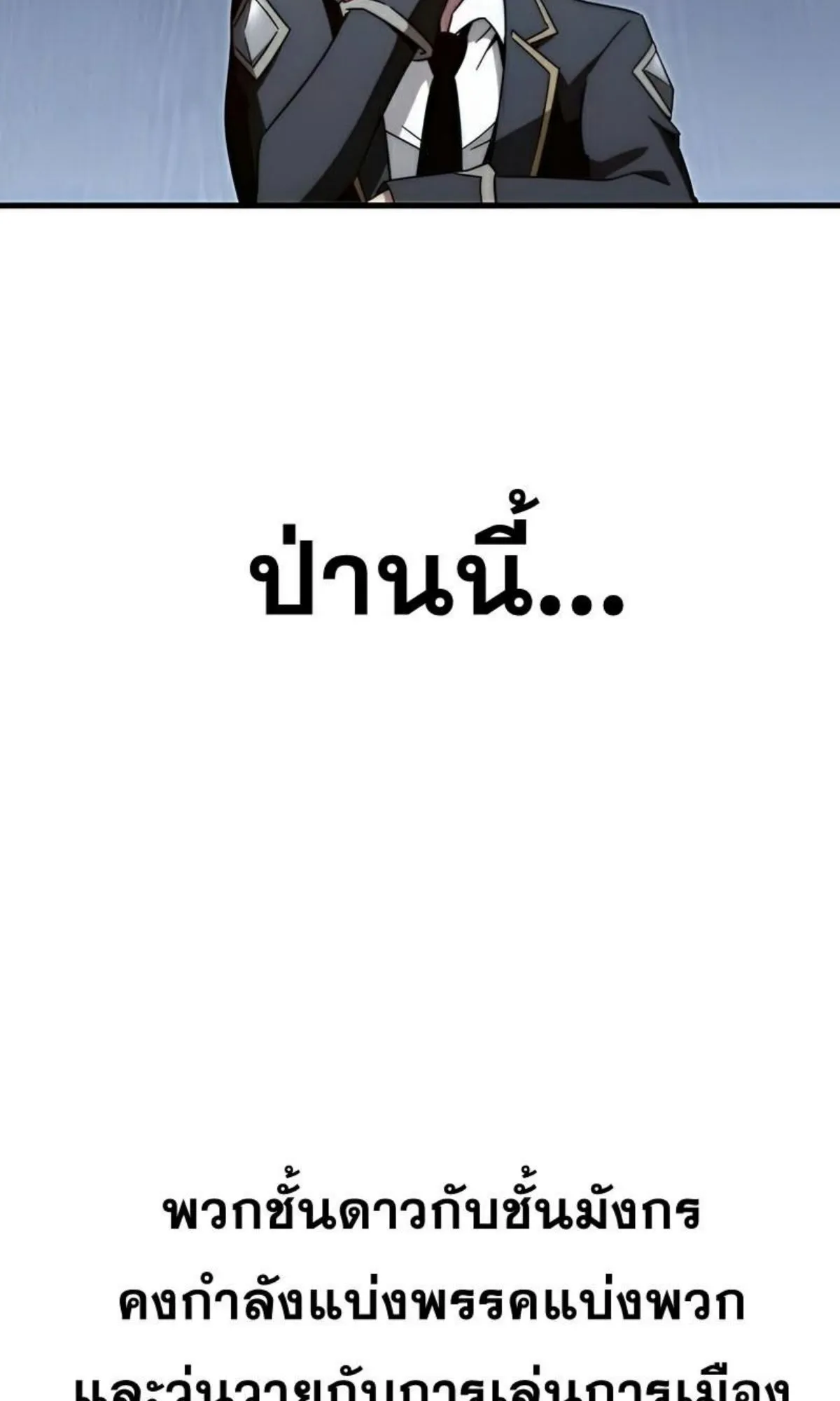 I Took Over The Academy With a Single Sashimi Knife ตอนที่ 8 หน้า 61