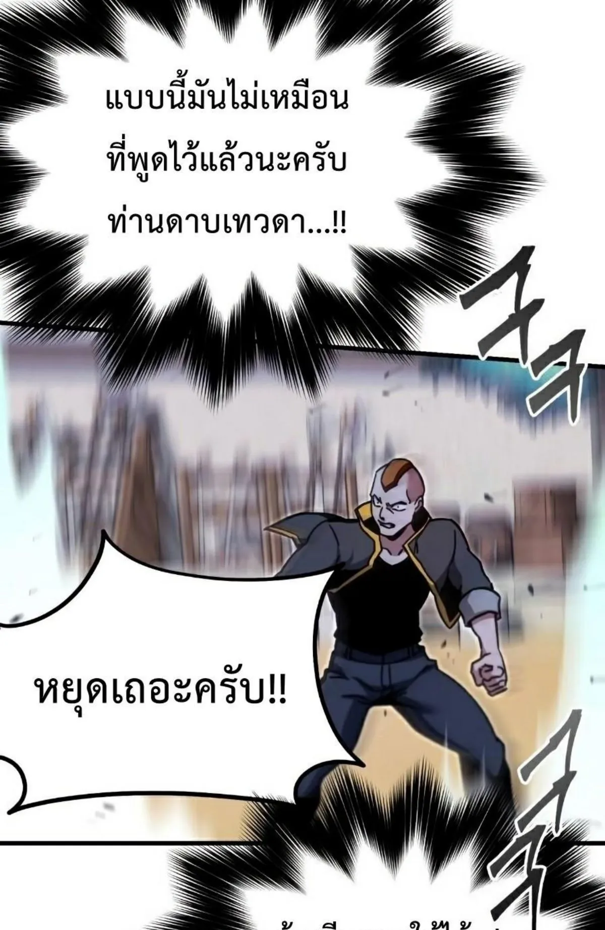 I Took Over The Academy With a Single Sashimi Knife ตอนที่ 24 หน้า 138