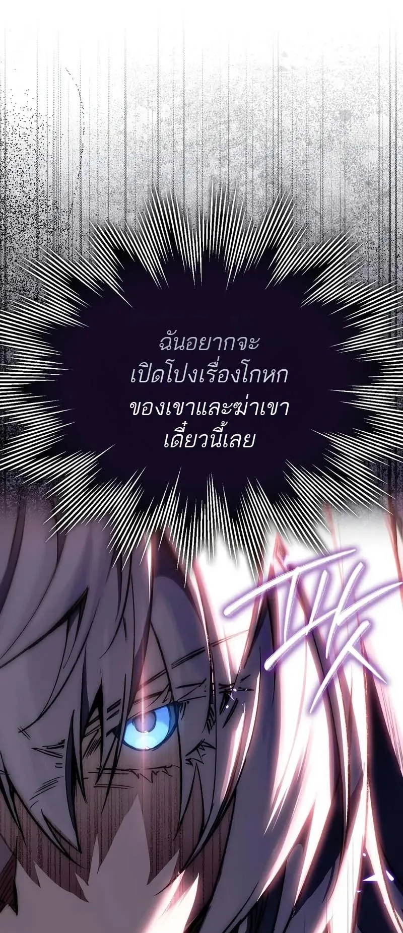 A Villain’s Will to Survive ตอนที่ 3 หน้า 16