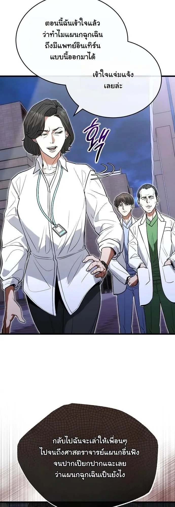 Hua Tuo Becomes a Surgeon ตอนที่ 32 หน้า 15