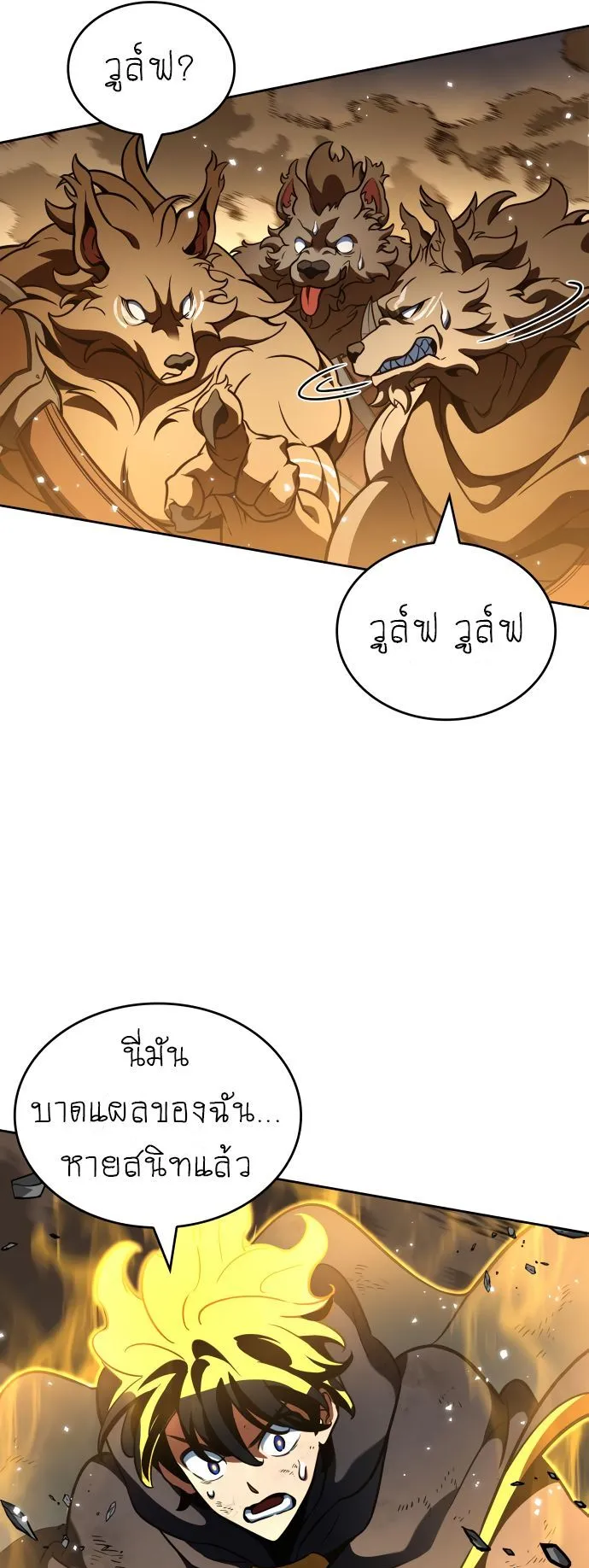Valhalla Saga ตอนที่ 16 หน้า 71