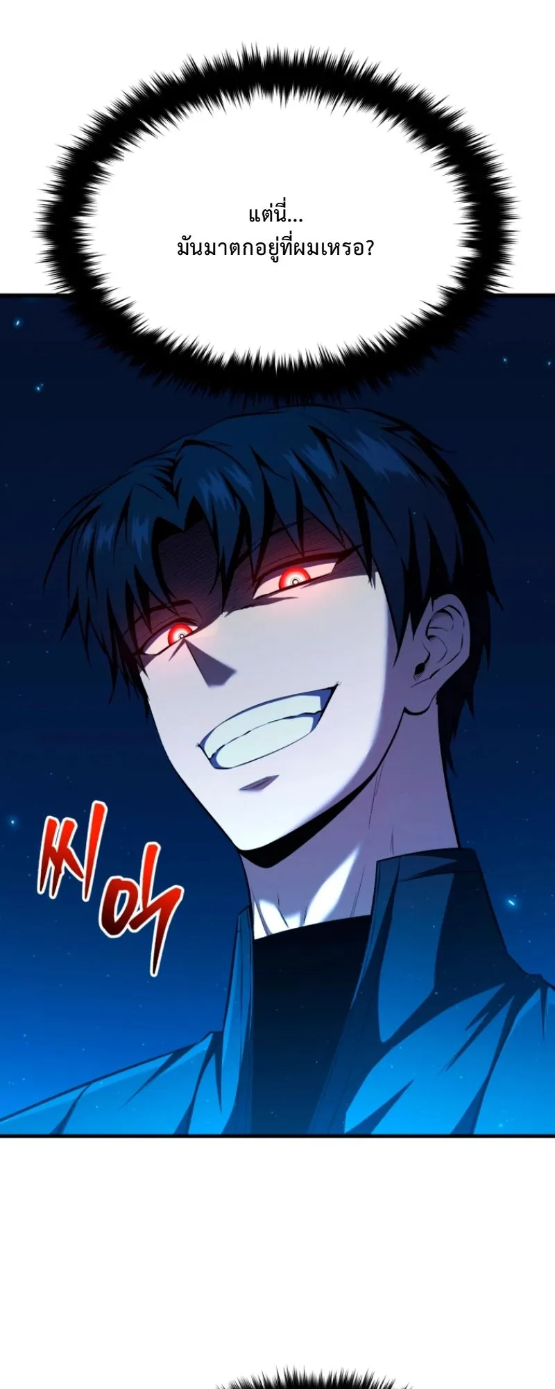 The Return of the Unrivaled Genius Ranker ตอนที่ 8 หน้า 25