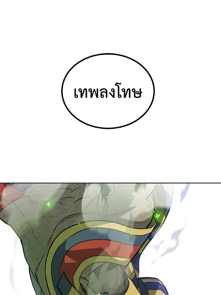Overpowered Sword ตอนที่ 140 หน้า 118