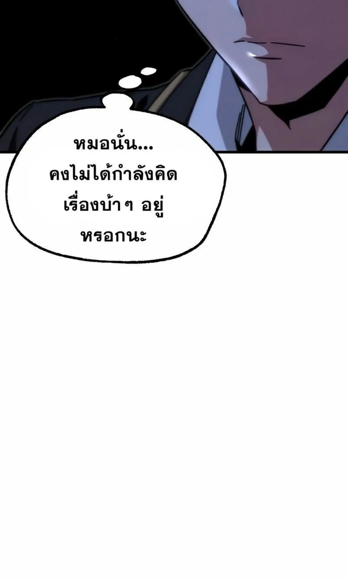 I Took Over The Academy With a Single Sashimi Knife ตอนที่ 15 หน้า 16