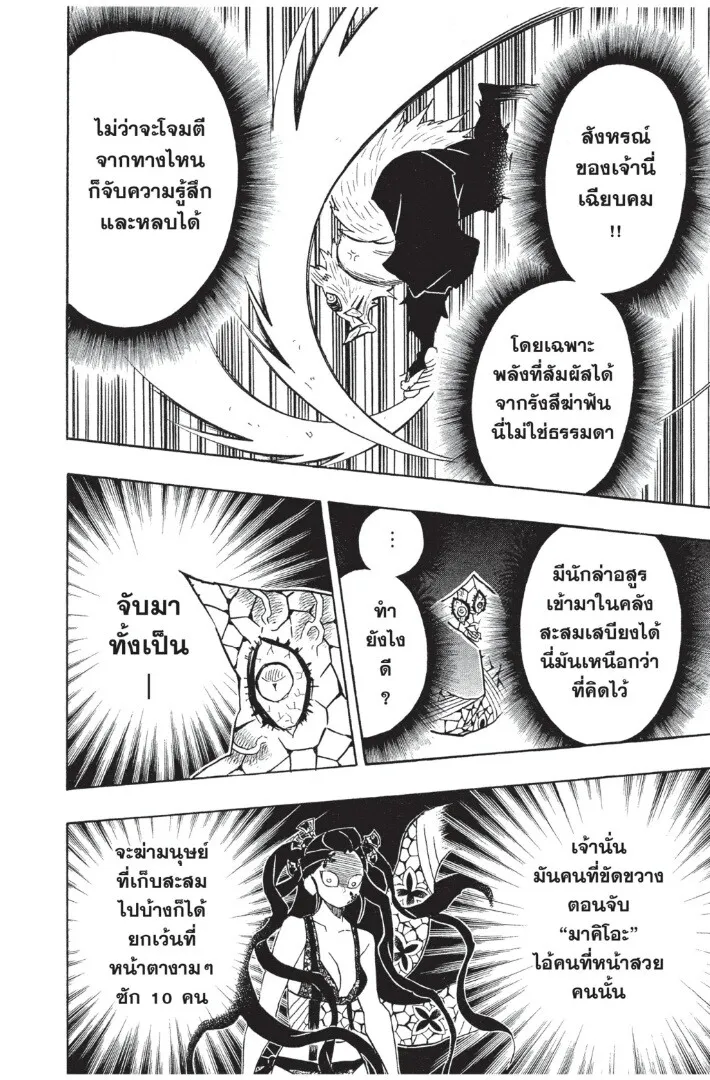 Kimetsu no yaiba ตอนที่ 71 หน้า 170