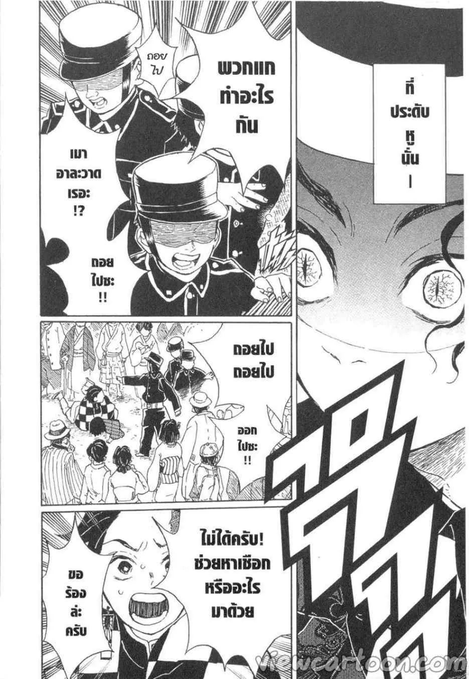 Kimetsu no yaiba ตอนที่ 14 หน้า 6
