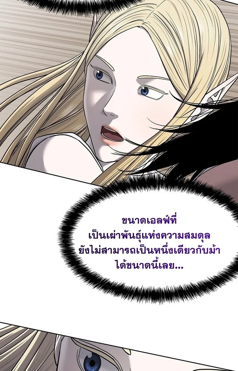 The Iron Emperor ตอนที่ 26 หน้า 118