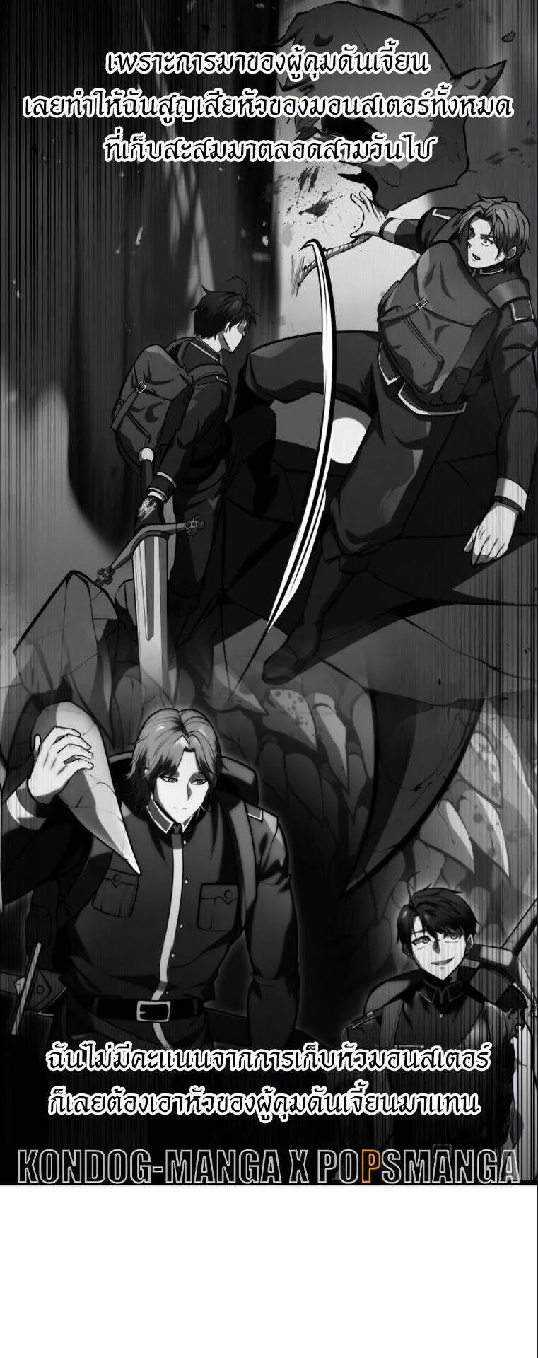A Dragonslayer’s Peerless Regression ตอนที่ 25 หน้า 29