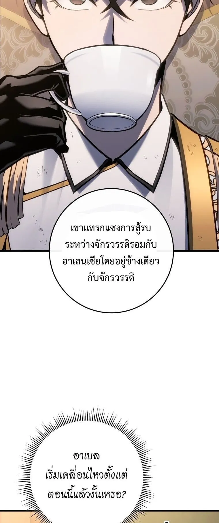 A Dragonslayer’s Peerless Regression ตอนที่ 42 หน้า 36
