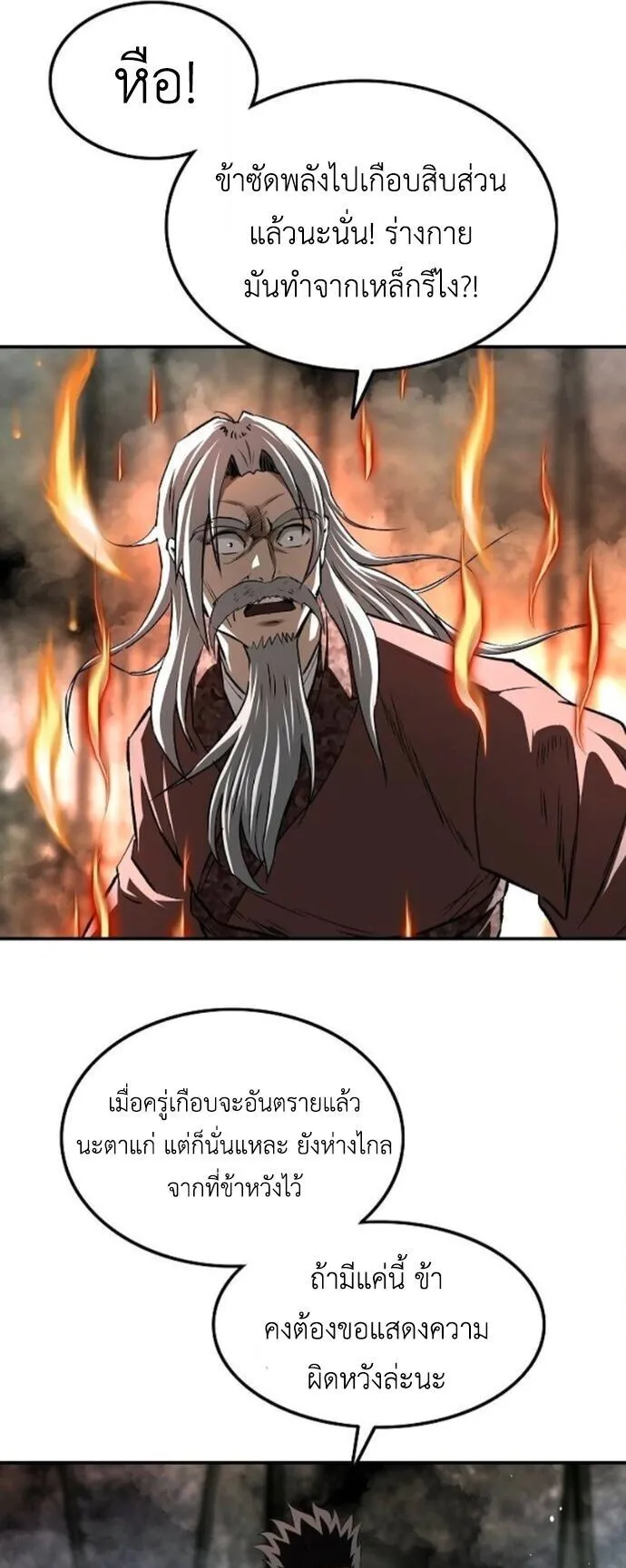 The Supreme Demonic Sword ตอนที่ 21 หน้า 31
