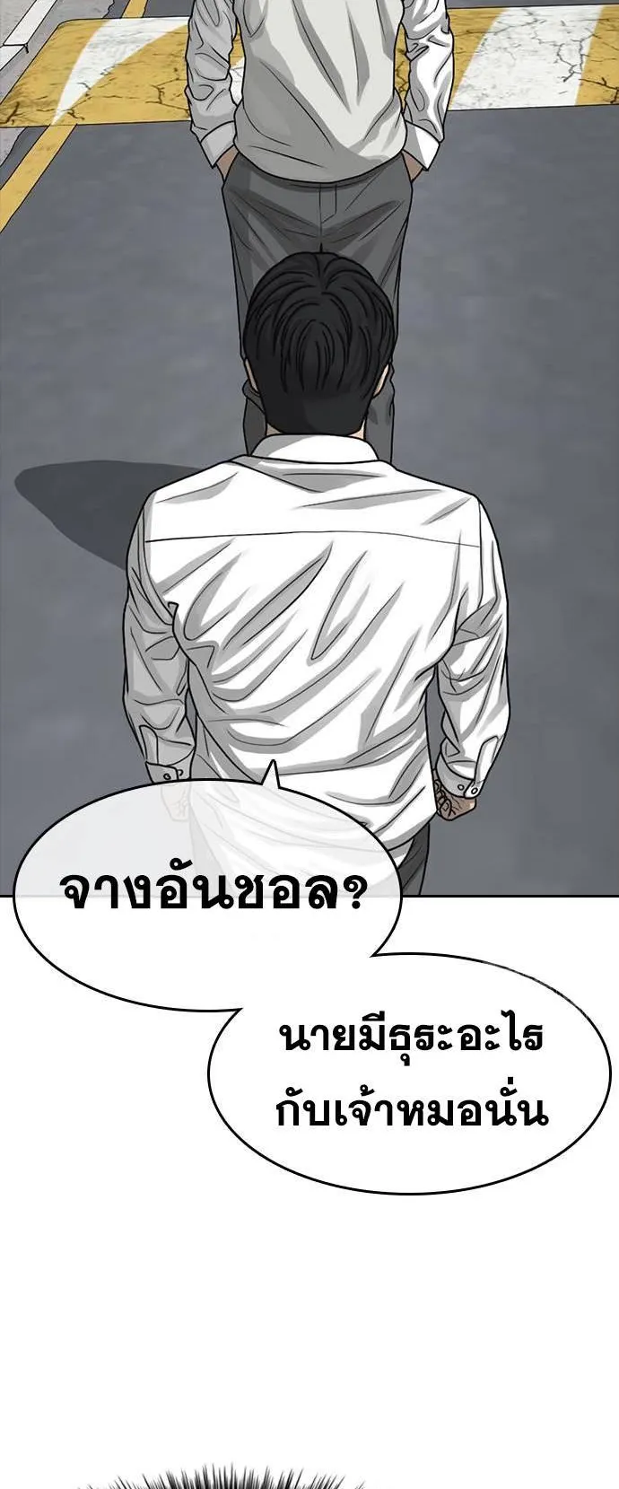Loser Life 2 ตอนที่ 39 หน้า 5