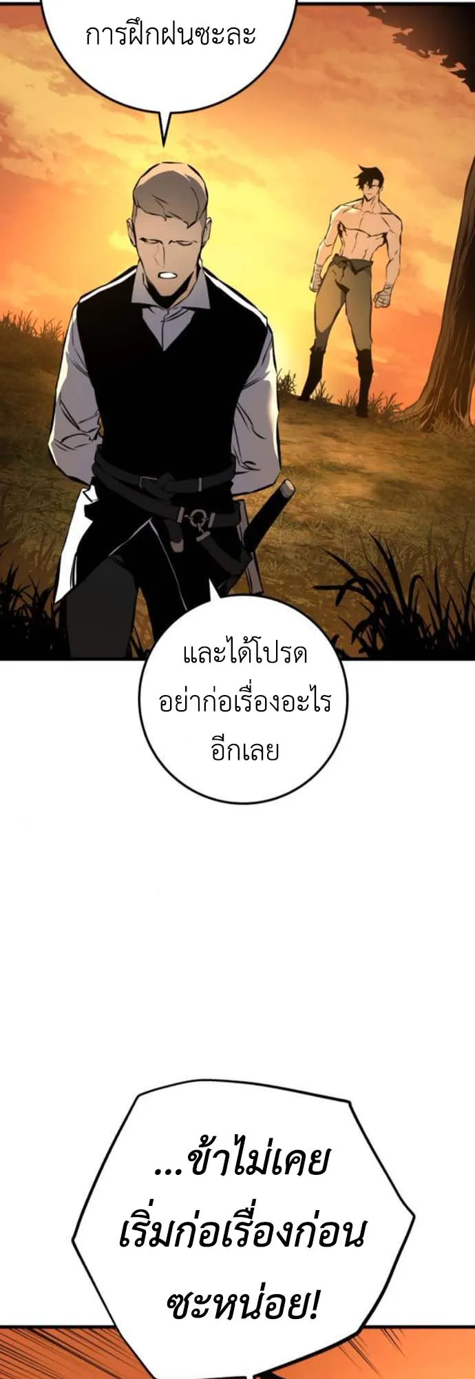 The Wandering Knight’s Survival Manual ตอนที่ 4 หน้า 55