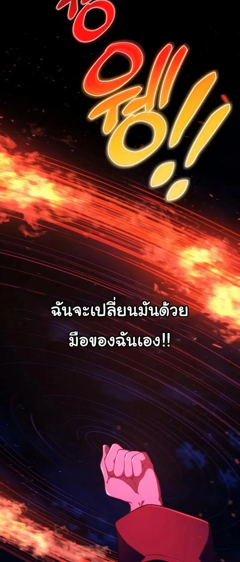 The Genius Wants to be Ordinary! ตอนที่ 2 หน้า 72