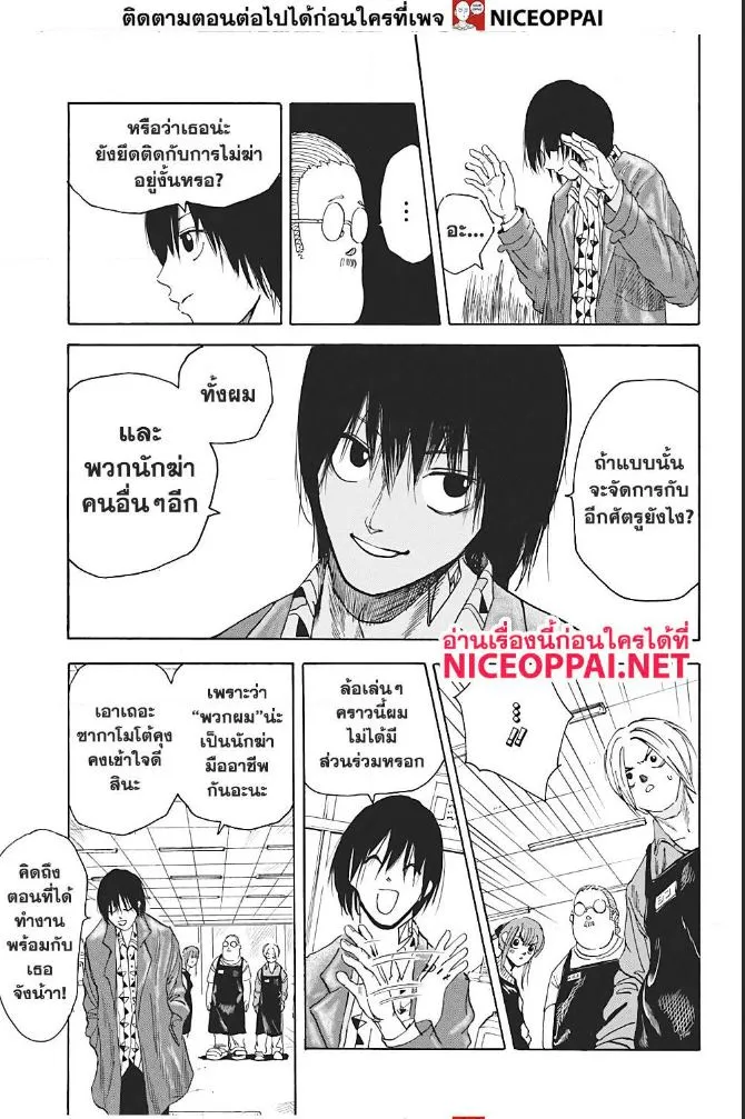 Sakamoto Days ตอนที่ 6 หน้า 12