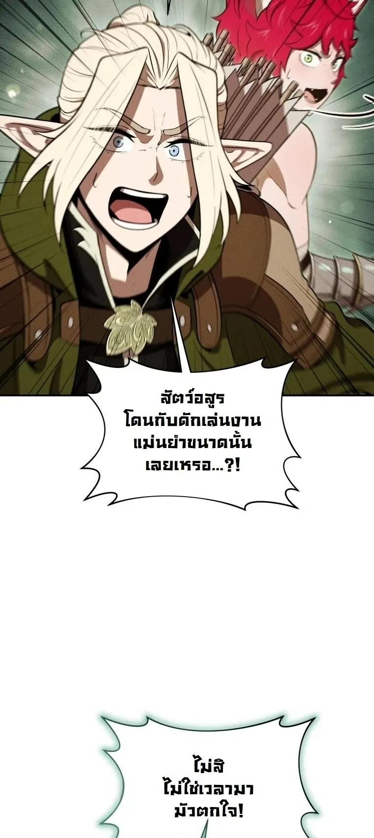 Revenge on the Tyrant Dragon ตอนที่ 32 หน้า 43