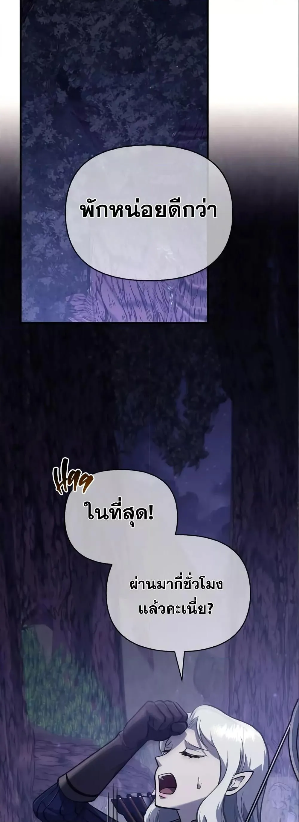 Surviving the Game as a Barbarian ตอนที่ 11 หน้า 25