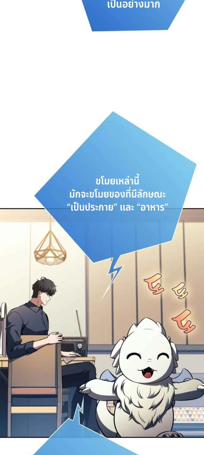 The Demon Slayer’s Restaurant ตอนที่ 5 หน้า 76