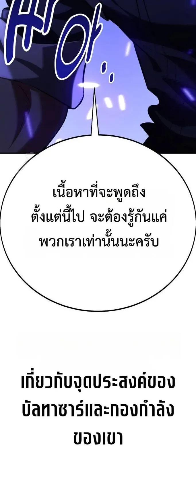 I Killed an Academy Player ตอนที่ 76 หน้า 50