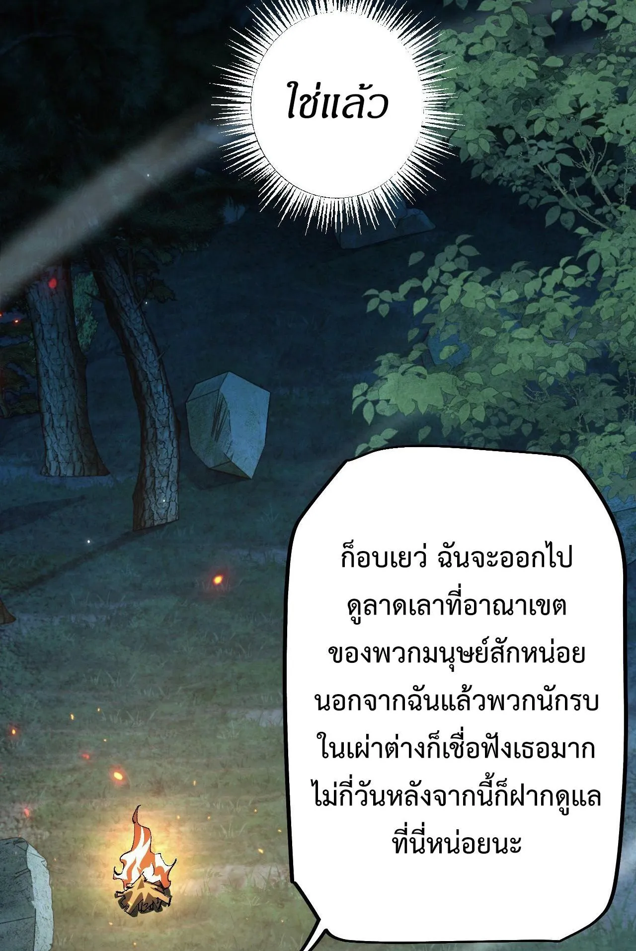 From Goblin to Goblin God ตอนที่ 8 หน้า 72