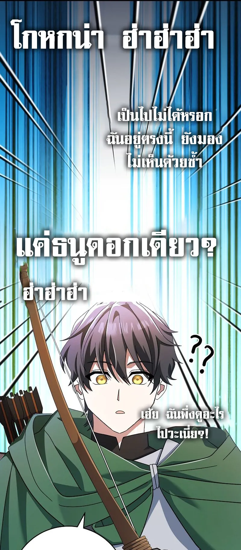 Genius Archer’s Streaming ตอนที่ 5 หน้า 76
