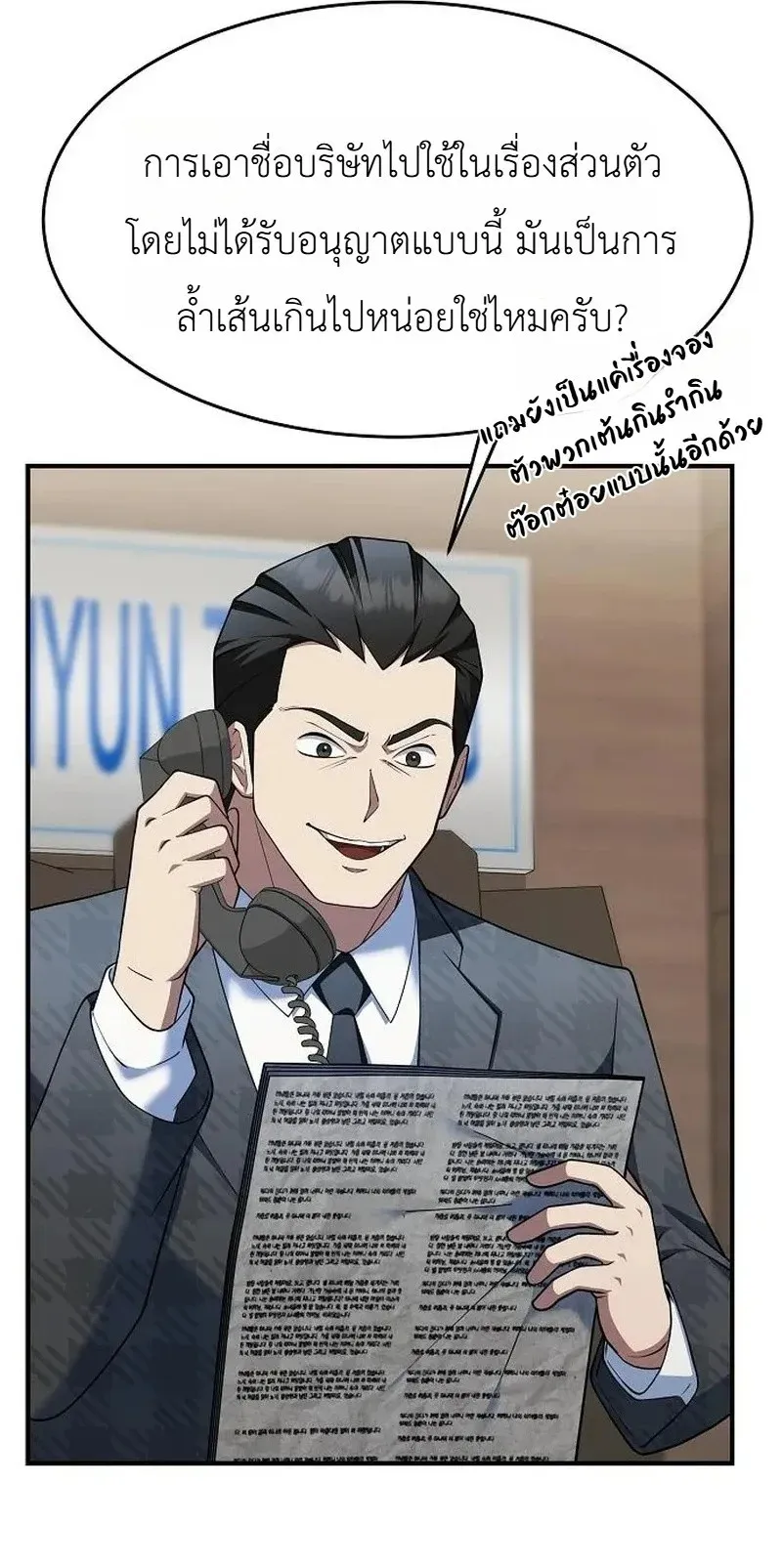 The Chairman Who Wants to Slack Off and Enjoy Life ตอนที่ 15 หน้า 85