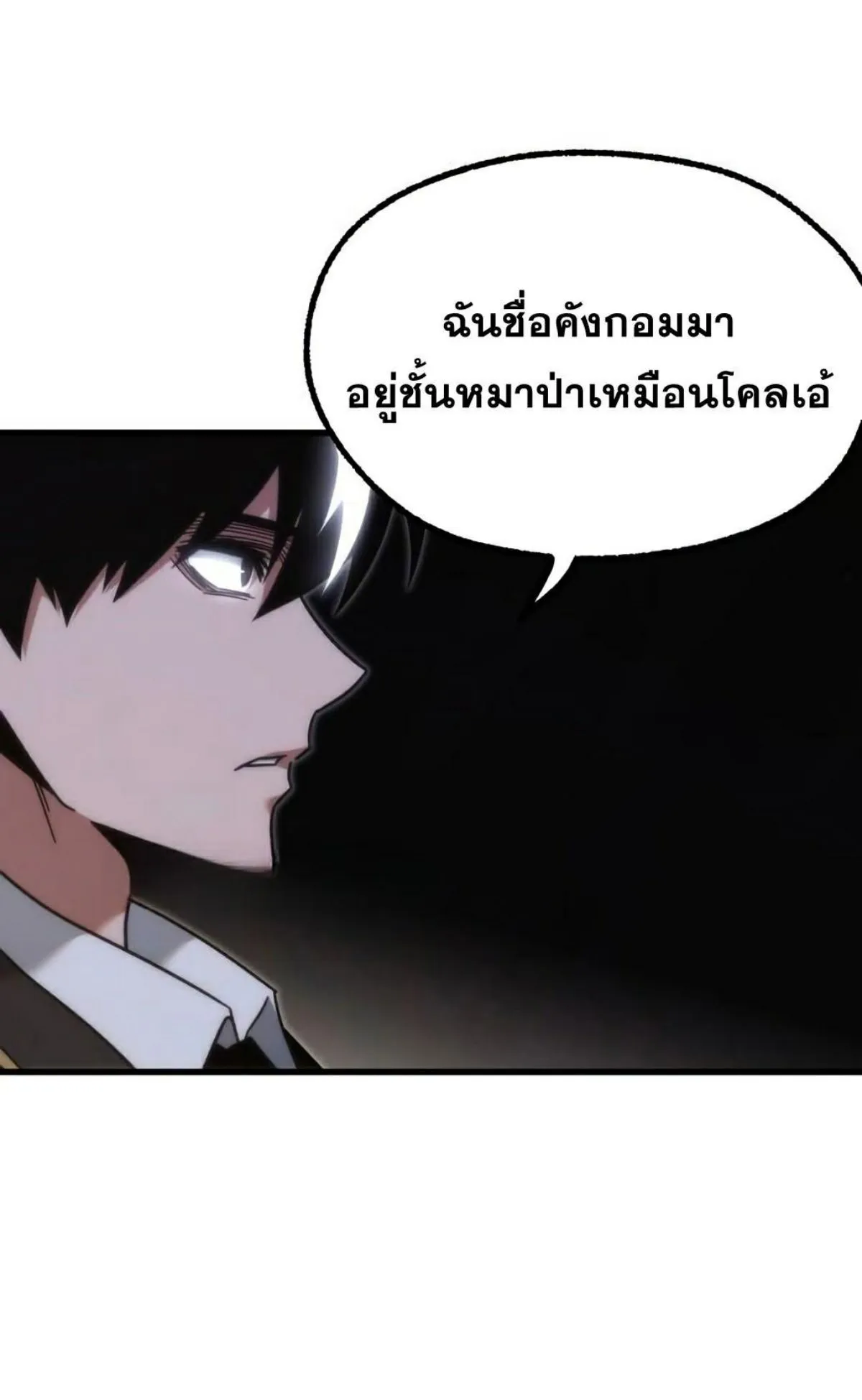 I Took Over The Academy With a Single Sashimi Knife ตอนที่ 16 หน้า 92